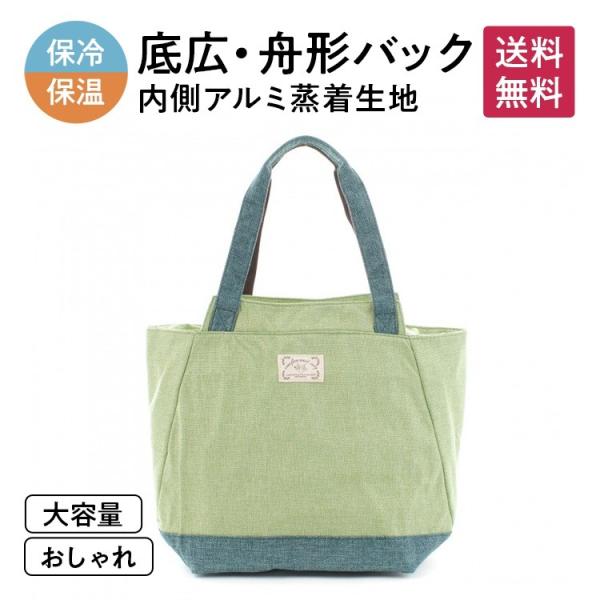 クーラーバック 保冷 保温 アウトドア キャンプ 通勤 軽量 ショッピング エコ カジュアル グリー...