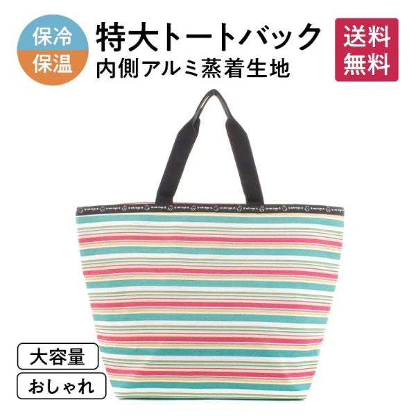 クーラーバック 保冷 保温 軽量 アウトドア キャンプ 通勤 ショッピング エコ ファッション カジ...