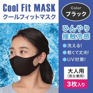 クールフィットマスク 同色3枚入り ホワイト : エターナルBIZ - 通販