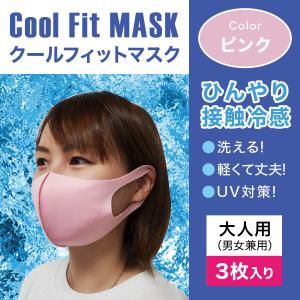 クールフィットマスク 同色3枚入り ホワイト : エターナルBIZ - 通販
