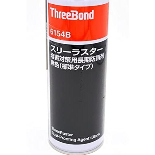 スリーボンド(THREEBOND)スリーラスター塩害用長期防錆剤コーティング(ブラック) 480ml...