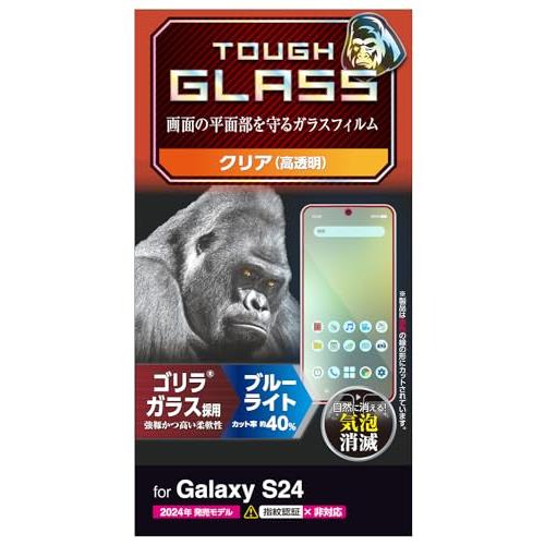 エレコム Galaxy S24 SC-51E ガラスフィルム ブルーライトカット 割れない ゴリラガ...