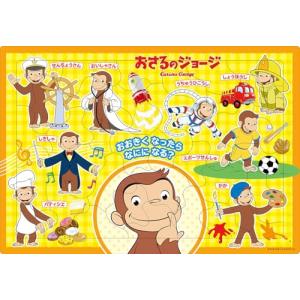 エポック社(EPOCH) 【アポロのピクチュアパズル】 おさるのジョージ おおきくなったら なにになる? 35ピース 25-304 こども向け台