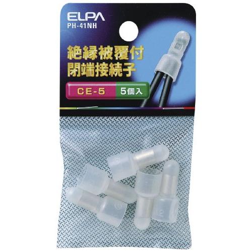 エルパ(ELPA) 接続子 圧着端子 配線 CE-5 27.0mm 5個入 PH-41NH
