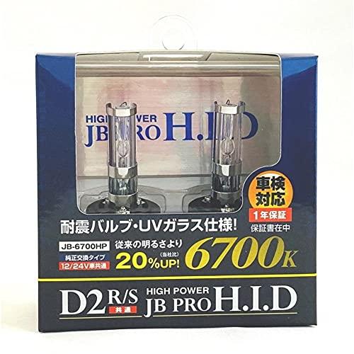 日本ボデーパーツ工業/JB-6700HP ハイパワーHIDバルブ D2S/R