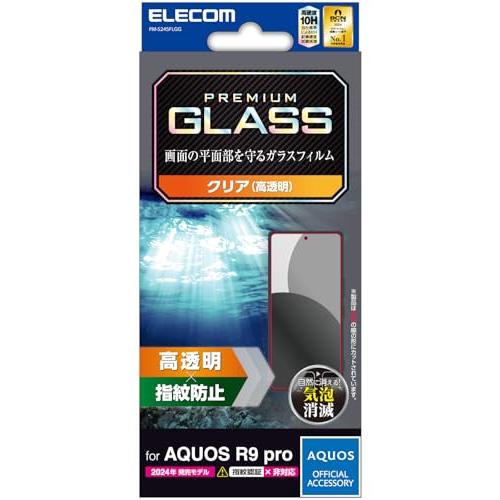 エレコム AQUOS R9 pro ガラスフィルム 液晶保護 10H 指紋防止 飛散防止設計 エアー...