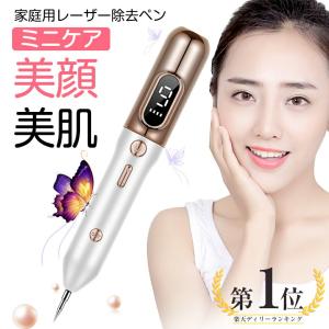 【在庫処分×翌日配達】レーザーペン ほくろ除去ペン 美顔器 そばかす 除去ツール 去 9階段調整  シミ取り イボ シミ ほくろ除去 ミニケア 美肌美顔