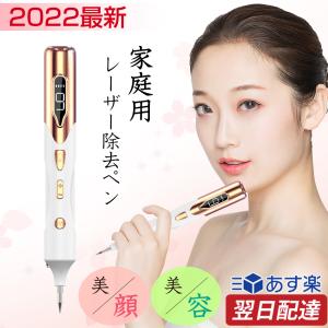 「入荷済み」レーザーペン 美顔器レーザー除去ペン