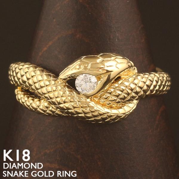 18金 リング レディース 指輪 K18 ダイヤモンド ゴールド 蛇 スネーク ヘビ ジュエリー 1...