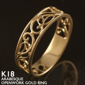 リング アラベスクデザイン 透かしデザイン 18金 K18YG ゴールド 指輪