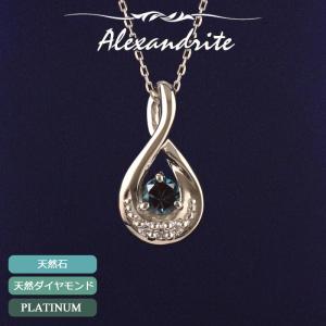 アレキサンドライト ネックレス プラチナ PT900 レディース 天然石 ブラジル産 ダイヤモンド 6月誕生石
