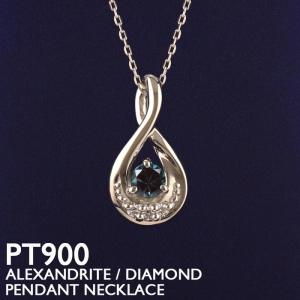 アレキサンドライト ネックレス プラチナ PT900 レディース 天然石