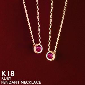 ルビー ネックレス 18金 K18 レディース 一粒石 フクリン ゴールド 7月誕生石 裏面ハート 18K