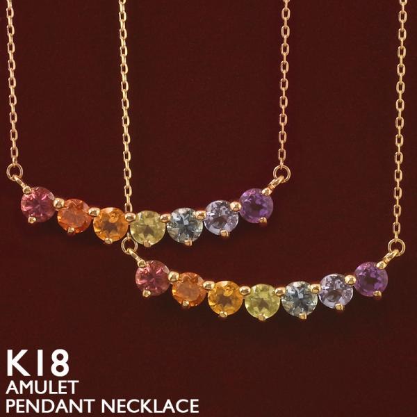 アミュレット ネックレス 18金 K18 レディース マルチカラー 誕生石 7石 カラーストーン 1...
