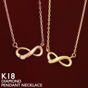 18金 ネックレス レディース インフィニティ K18 一粒ダイヤ 1粒 ダイヤモンド ゴールド 18K｜eternal-jw