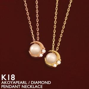 18金 ネックレス レディース 一粒 パール アコヤ真珠 K18 ダイヤモンド 三日月 ムーン ゴールド 18K 華奢 シンプル アズキチェーン