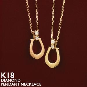 18金 ネックレス 馬蹄 レディース K18 ダイヤモンド ホースシュー