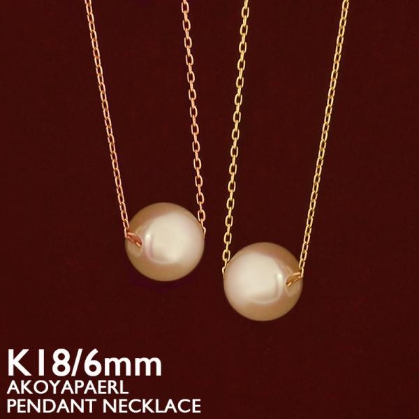 一粒パールネックレス 18金 K18 レディース アコヤ真珠 6mm ベビーパール ゴールド 18K...