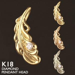 18金 ペンダントトップ K18 チャーム ネックレストップ ヘッドのみ
