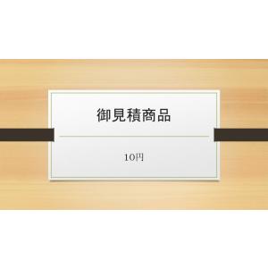 見積商品10の商品画像