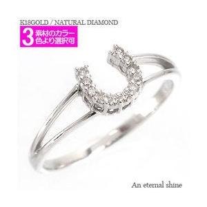 指輪 18金 リング 馬蹄 ダイヤモンド 0.07ct ホースシュー k18ゴールド レディース ジュエリー アクセサリー