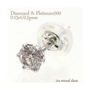 片耳ピアス ソリティア 一粒ダイヤ ピアス プラチナ900 pt900  