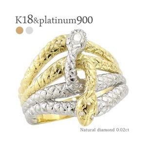 指輪 スネークリング 蛇 へび ダイヤモンド 0.02ct 18金 プラチナ900 pt900 コンビ レディース ジュエリー アクセサリー