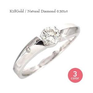 指輪 一粒 大粒 ダイヤモンド リング ダイヤ 0.3ct k18ゴールド 18金 レディース ジュエリー アクセサリー