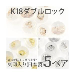 k18 18金 シリコンダブルロックキャッチ 日本製 ピアス キャッチ