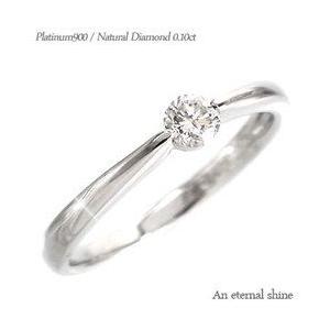 指輪 一粒ダイヤモンド リング プラチナ ソリティア ダイヤ 0.12ct