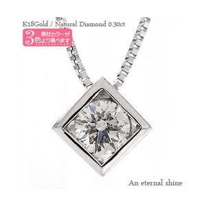 一粒ダイヤモンド ネックレス ペンダント ソリティア ダイヤ 0.3ct  