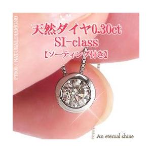 一粒ダイヤモンド 0.3ct ネックレス ペンダント ソリティア ダイヤ 