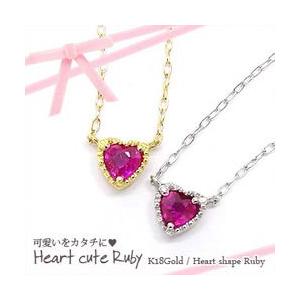 ルビー ハートネックレス 0.1ct k18ゴールド レディース ジュエリー