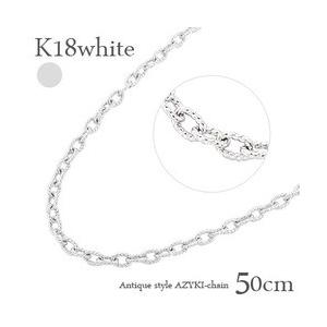 k18ホワイトゴールド アズキチェーン 50cm ネックレス 小豆
