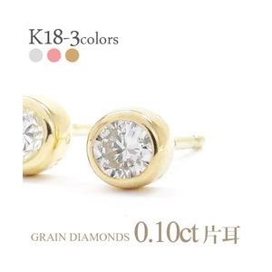 片耳ピアス 18金 k18ゴールド 一粒ダイヤモンド ピアス ソリティア 0.1