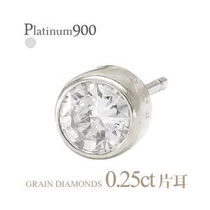 ピアス プラチナ900 pt900 一粒ダイヤモンド 片耳ピアス ソリティア 0.25ct スタッドピアス フクリン 伏せ込み メンズ レディース｜eternally