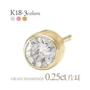 ピアス 片耳ピアス 一粒 ダイヤモンド 0.25ct ソリティア 18金 k18