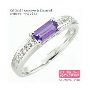 指輪 アメジスト ダイヤモンド リング バケットカット 0.1ct k18 