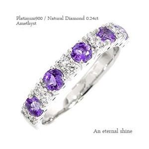 指輪 アメジスト ダイヤモンド 0.12ct ハーフエタニティリング リング プラチナ900 pt900 レディース アクセサリー