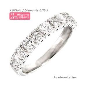 指輪 ダイヤモンド リング ハーフエタニティリング 0.75ct k18ゴールド 18金 レディース ジュエリー アクセサリー