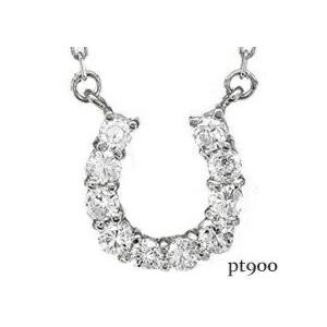 ダイヤモンド馬蹄 ホースシューネックレス 0.2ct プラチナ900 pt900