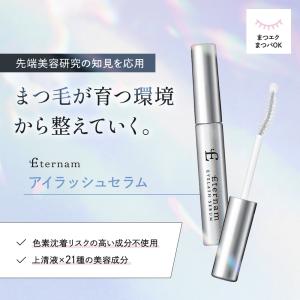 アイラッシュセラム エテルナム まつ毛美容液 ...の詳細画像1