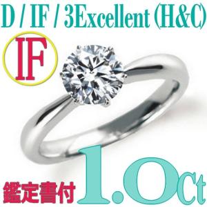 [e100001]Pt900ダイヤモンド エンゲージリング1.0Ct/D/IF/3EX(H&C)　ハイクオリティ婚約指輪　中宝鑑定書付　心に残る美しい輝きをあなたの手元に。｜eternity1926-online