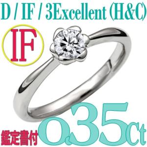 [e035001]Pt900ダイヤモンド エンゲージリング0.35Ct/D/IF/3EX(H&C)　ハイクオリティ婚約指輪　中宝鑑定書付　心に残る美しい輝きをあなたの手元に。｜eternity1926-online