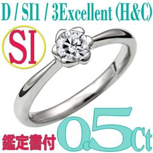 [e050055]Pt900ダイヤモンド エンゲージリング0.5Ct/D/SI1/3EX(H&C)　ハイクオリティ婚約指輪　中宝鑑定書付　心に残る美しい輝きをあなたの手元に。｜eternity1926-online