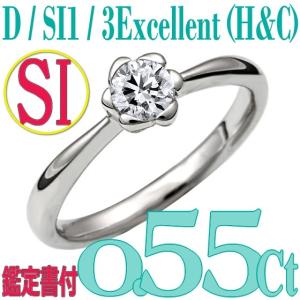 [e055055]Pt900ダイヤモンド エンゲージリング0.55Ct/D/SI1/3EX(H&C)　ハイクオリティ婚約指輪　中宝鑑定書付　心に残る美しい輝きをあなたの手元に。｜eternity1926-online