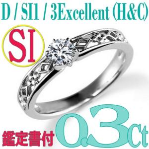 [e030070]Pt900ダイヤモンド エンゲージリング0.3Ct/D/SI1/3EX(H&C)　ハイクオリティ婚約指輪　中宝鑑定書付　心に残る美しい輝きをあなたの手元に。｜eternity1926-online