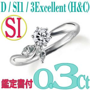 [e030076]Pt900ダイヤモンド エンゲージリング0.3Ct/D/SI1/3EX(H&C)　ハイクオリティ婚約指輪　中宝鑑定書付　心に残る美しい輝きをあなたの手元に。｜eternity1926-online