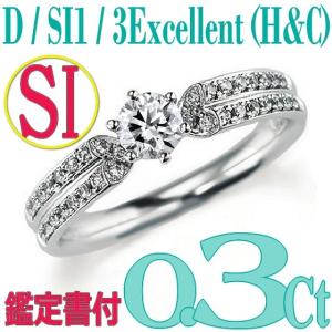 [e030079]Pt900ダイヤモンド エンゲージリング0.3Ct/D/SI1/3EX(H&C)　ハイクオリティ婚約指輪　中宝鑑定書付　心に残る美しい輝きをあなたの手元に。｜eternity1926-online