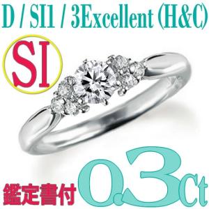[e030080]Pt900ダイヤモンド エンゲージリング0.3Ct/D/SI1/3EX(H&C)　ハイクオリティ婚約指輪　中宝鑑定書付　心に残る美しい輝きをあなたの手元に。｜eternity1926-online